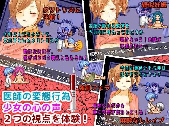 変態医師と動けなくなった少女の救出までの3年間 サンプル3ページ目