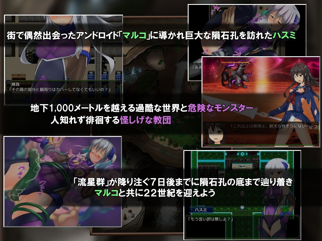 テイル・アンダークラスト -ハスミと最後の7日間- サンプル1ページ目