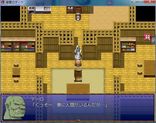 復讐のオーク サンプル4ページ目
