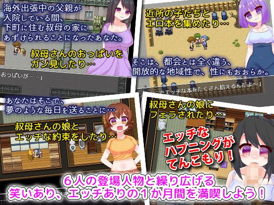 下町の叔母さんのお家にあずけられた僕のエッチな一ヶ月 サンプル1ページ目