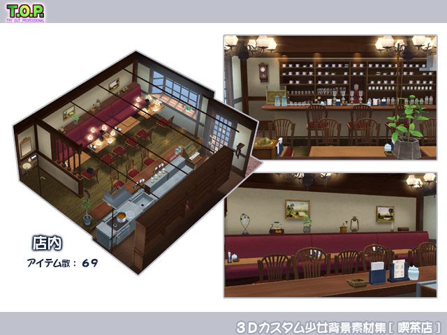 3Dカスタム少女背景素材集 ［喫茶店］ サンプル1ページ目