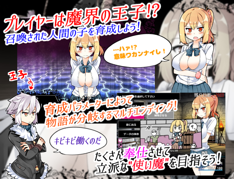 魔王の使い魔 サンプル1ページ目
