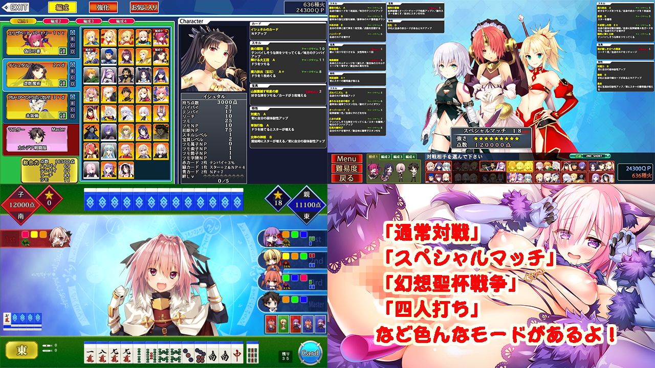 Grand Order 麻雀 サンプル1ページ目