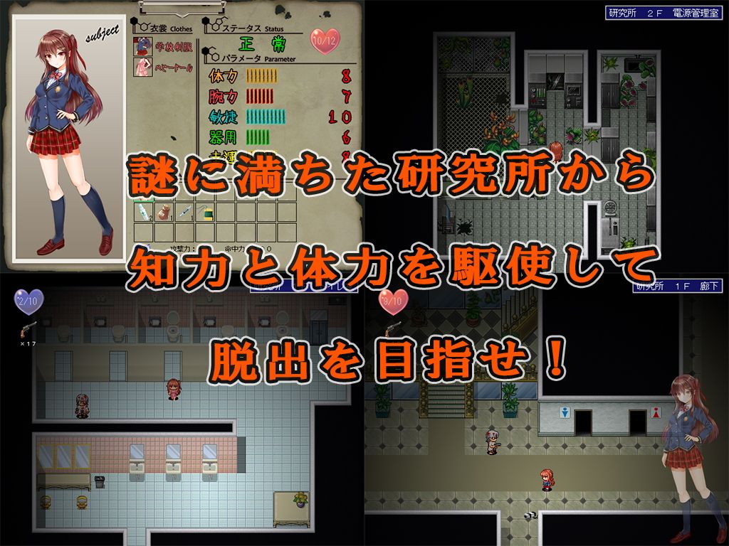 SCREAMER LABO〜悪夢の実験棟から逃れられない少女〜 サンプル1ページ目