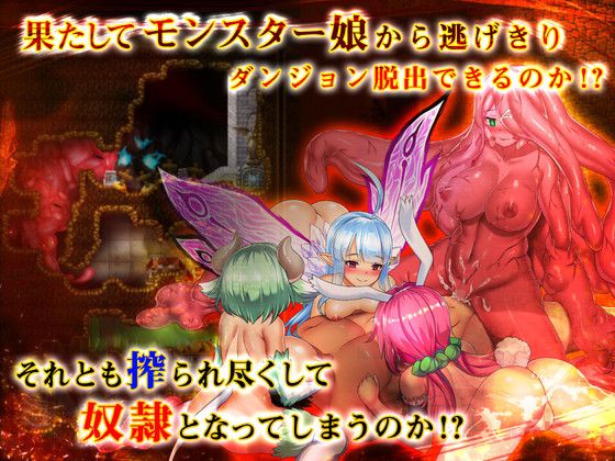 もんむすラビリンス サンプル3ページ目