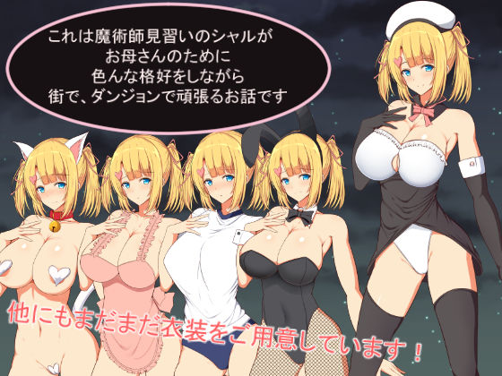 Charlotte’s Trip -魔術師見習いシャルのコスプレセクハラ道中- サンプル3ページ目
