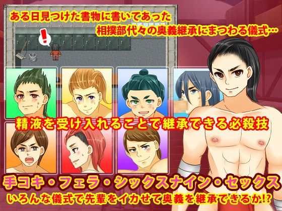 ノンケのあなたが相撲部の先輩達に可愛がられ熱い精液を受け入れるまでの全記録 サンプル1ページ目
