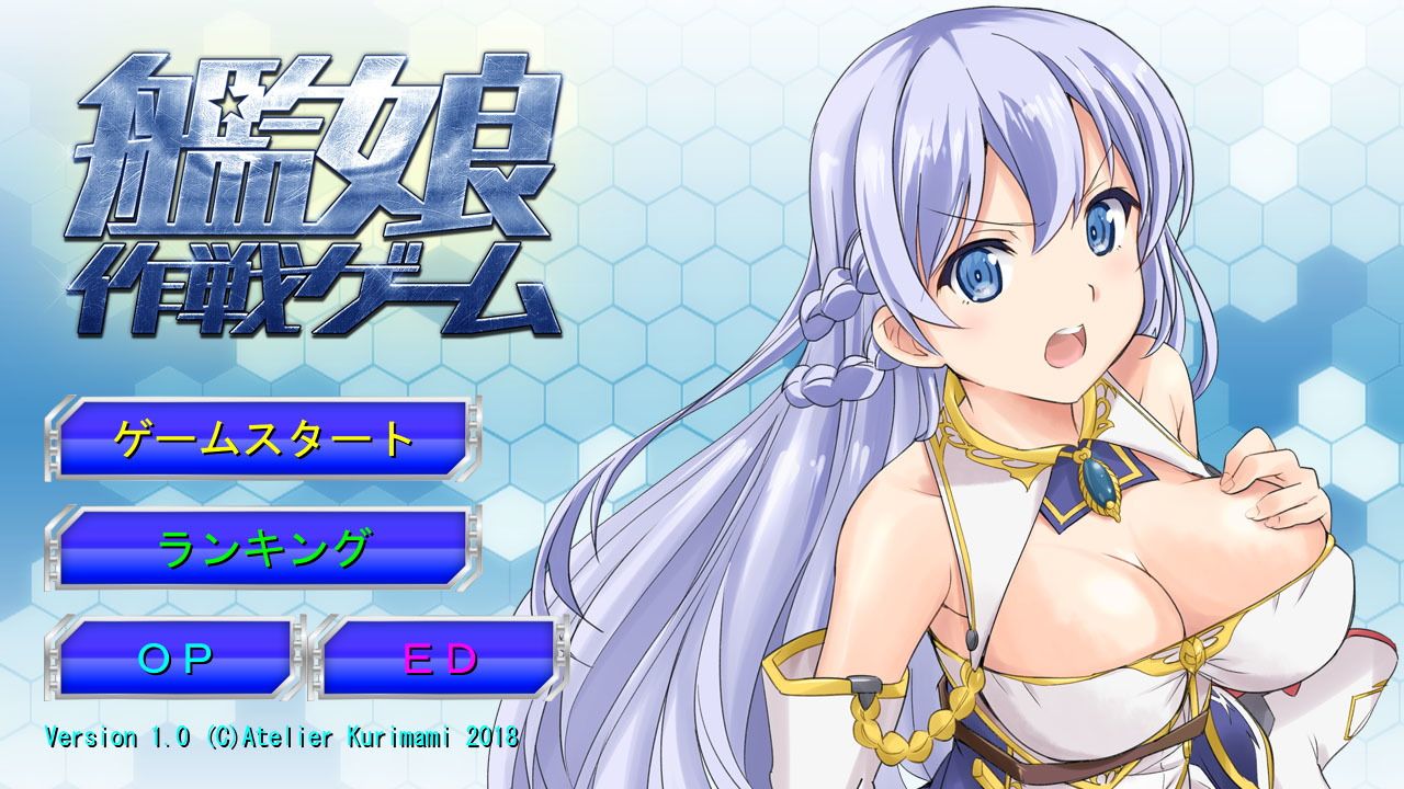 艦娘作戦ゲーム サンプル1ページ目