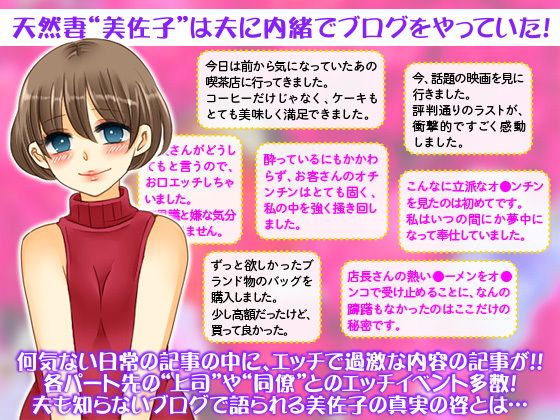 パート人妻 美佐子 強引に押し切られる意志が弱い天然妻の寝取られ日記 サンプル3ページ目