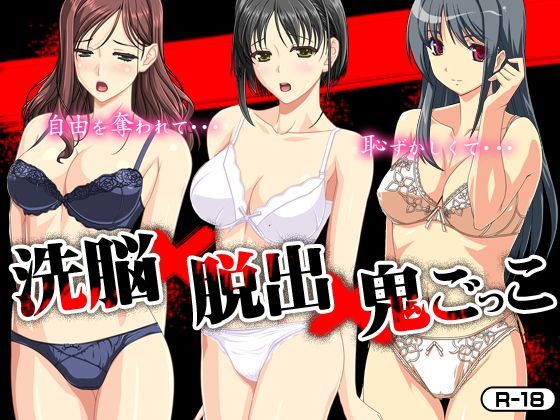 催●x脱出x鬼ごっこ