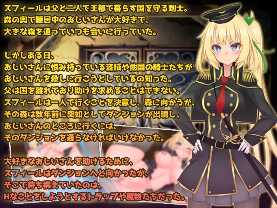 剣士スフィールとHなダンジョン奮闘記 サンプル1ページ目