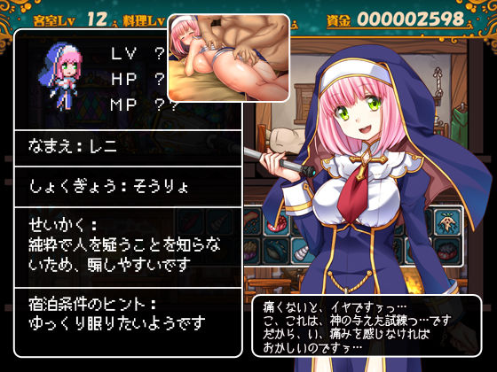 冒険者の宿へようこそ！ サンプル2ページ目