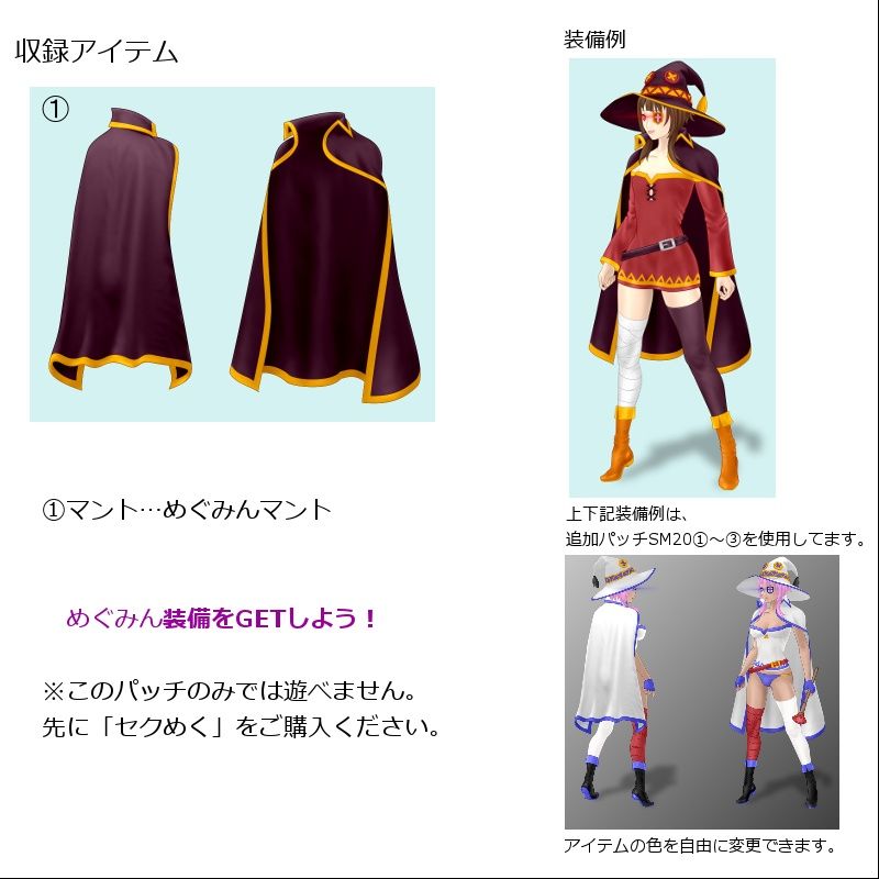 SM20（4）めぐみんマント追加パッチ サンプル1ページ目