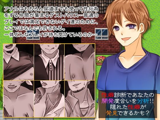 もしあなたが尿道セックス好きが集まるゲストハウスに泊まったら サンプル1ページ目