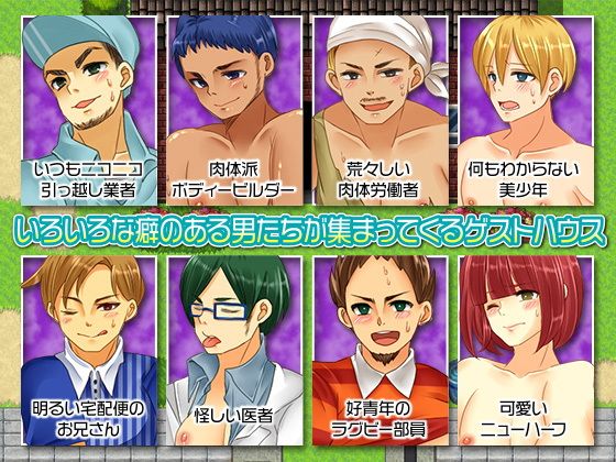 もしあなたが尿道セックス好きが集まるゲストハウスに泊まったら サンプル2ページ目