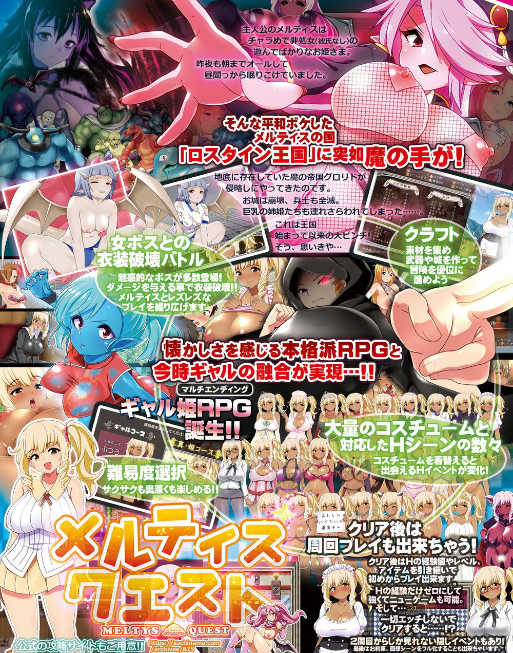 【ギャル姫RPG】 メルティス・クエスト Meltys Quest Ver 1.2q サンプル1ページ目