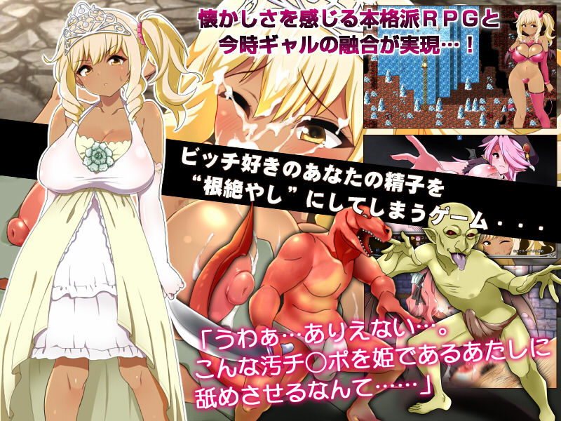 【ギャル姫RPG】 メルティス・クエスト Meltys Quest Ver 1.2q サンプル2ページ目