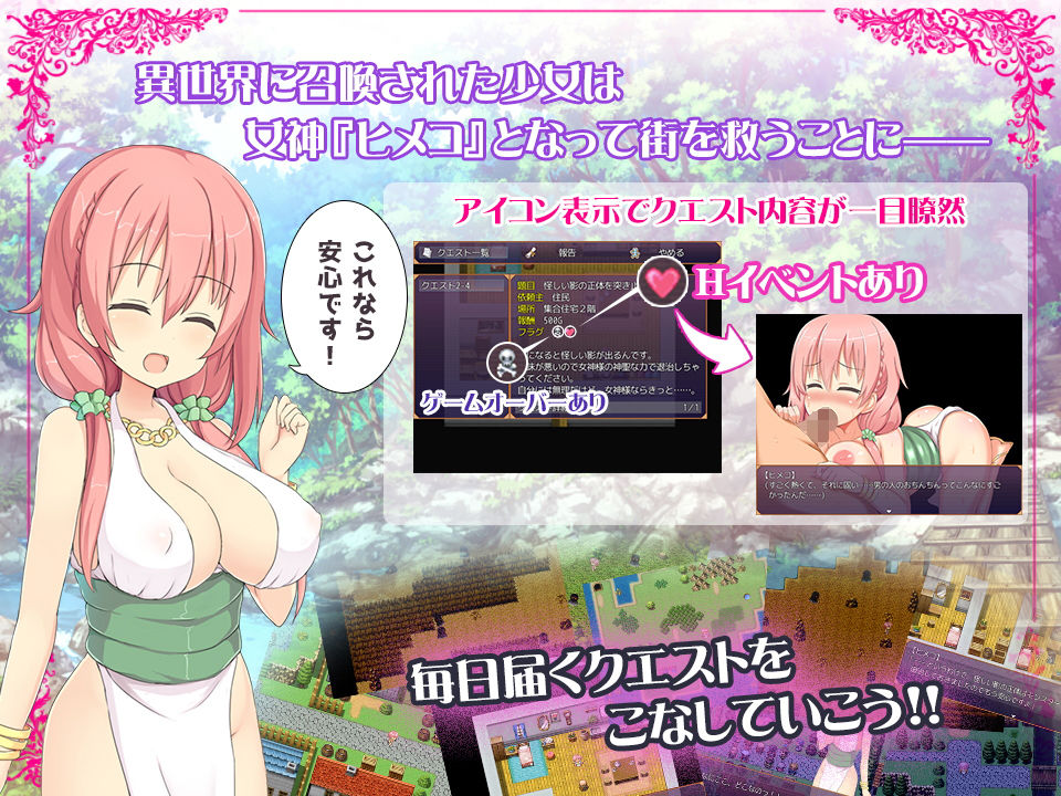素人女神のえっちな異世界救出劇 サンプル1ページ目