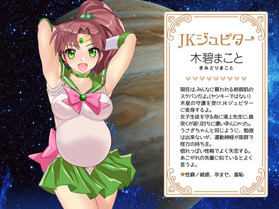 セーラ〇戦士JKムーン寝取られたうさぎちゃん サンプル5ページ目