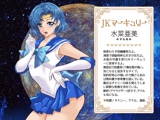 セーラ〇戦士JKムーン寝取られたうさぎちゃん サンプル6ページ目