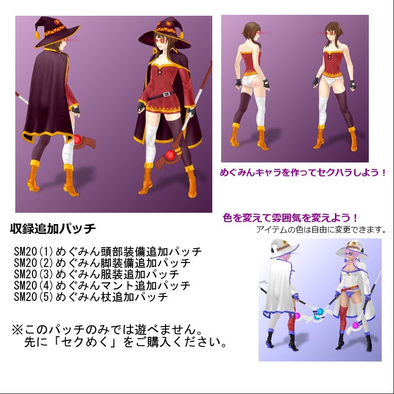 追加パッチSM20 めぐみんパック サンプル1ページ目