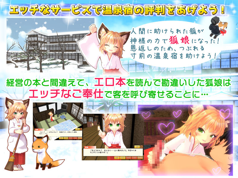 きつね娘のエッチなお宿 サンプル1ページ目