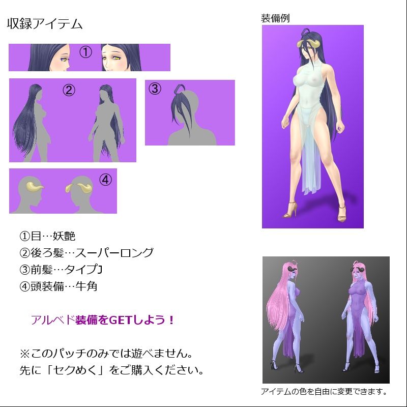 SM21（1）アルベド頭部装備追加パッチ サンプル1ページ目