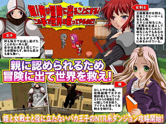 姫と女剣士と役に立たない王子様 サンプル1ページ目