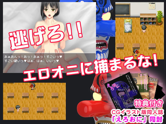 エロオニ【特典付き】 サンプル1ページ目