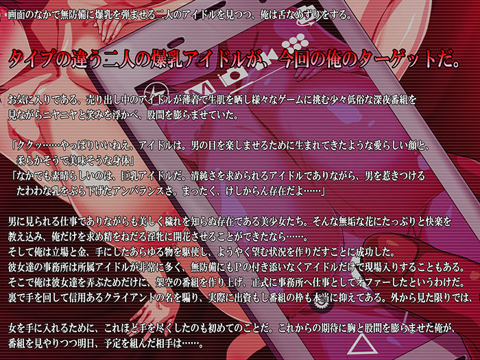 濃厚愛撫と本番撮影-オジサンとの濃密SEXに堕ちる巨乳アイドル- サンプル1ページ目