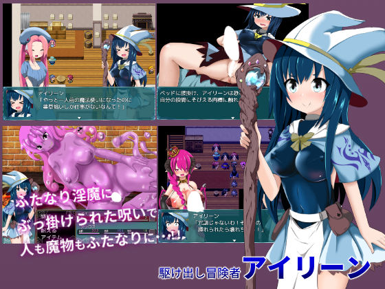 アイリーン〜ふたなり淫魔の呪い〜 サンプル1ページ目