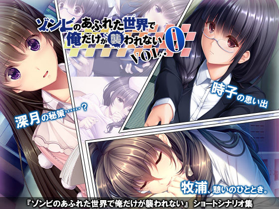 ゾンビのあふれた世界で俺だけが襲われない Vol.0 サンプル5ページ目