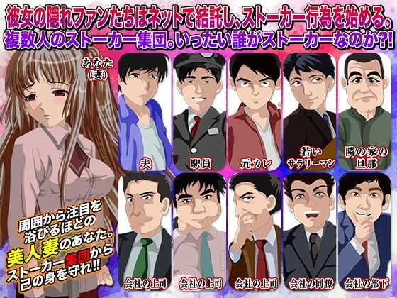 あなたが人妻となってストーカー集団に妊娠させられるゲーム サンプル1ページ目