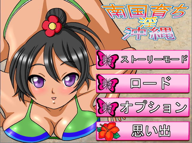 南国育ち 淫 沖縄 サンプル3ページ目