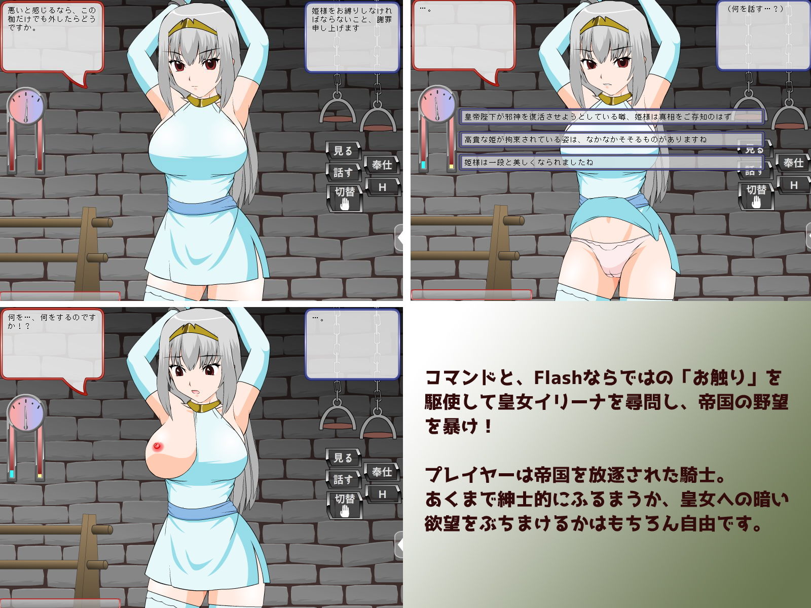 拘束尋問 皇女イリーナ サンプル1ページ目