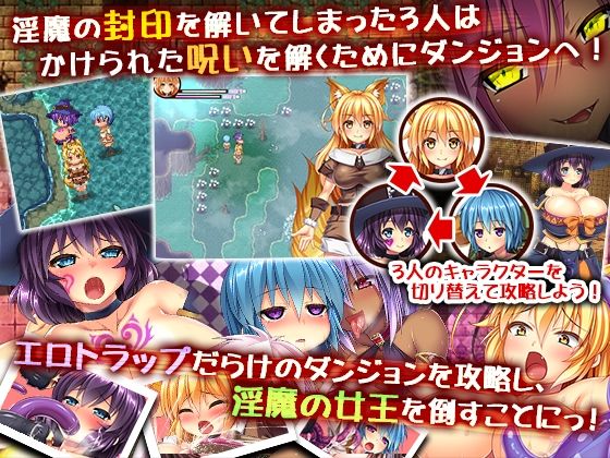 トリニティダンジョン〜淫魔と少女とエッチな迷宮〜 サンプル1ページ目
