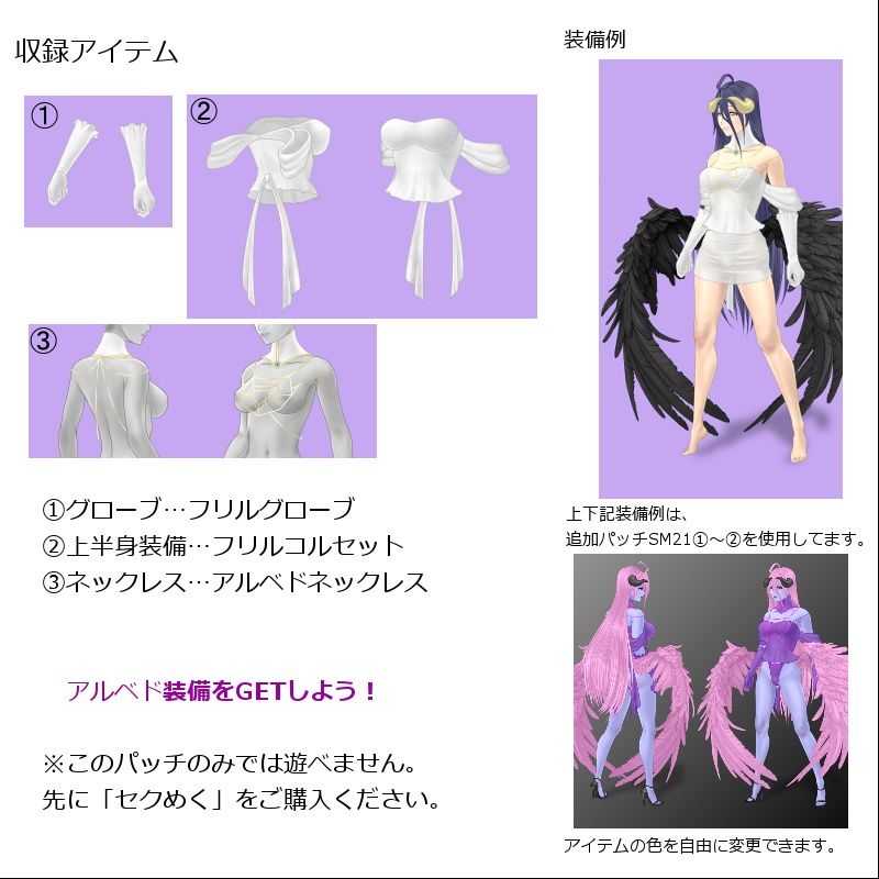 SM21（3）アルベド服装備追加パッチ サンプル1ページ目