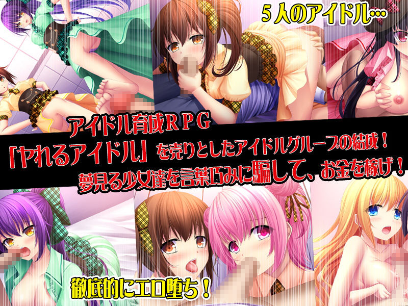 ヤれるアイドル〜セックスでファンを増やせ〜 サンプル1ページ目