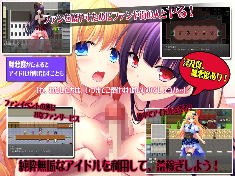 ヤれるアイドル〜セックスでファンを増やせ〜 サンプル2ページ目