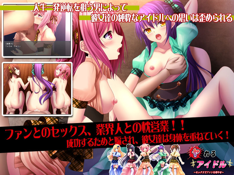 ヤれるアイドル〜セックスでファンを増やせ〜 サンプル3ページ目