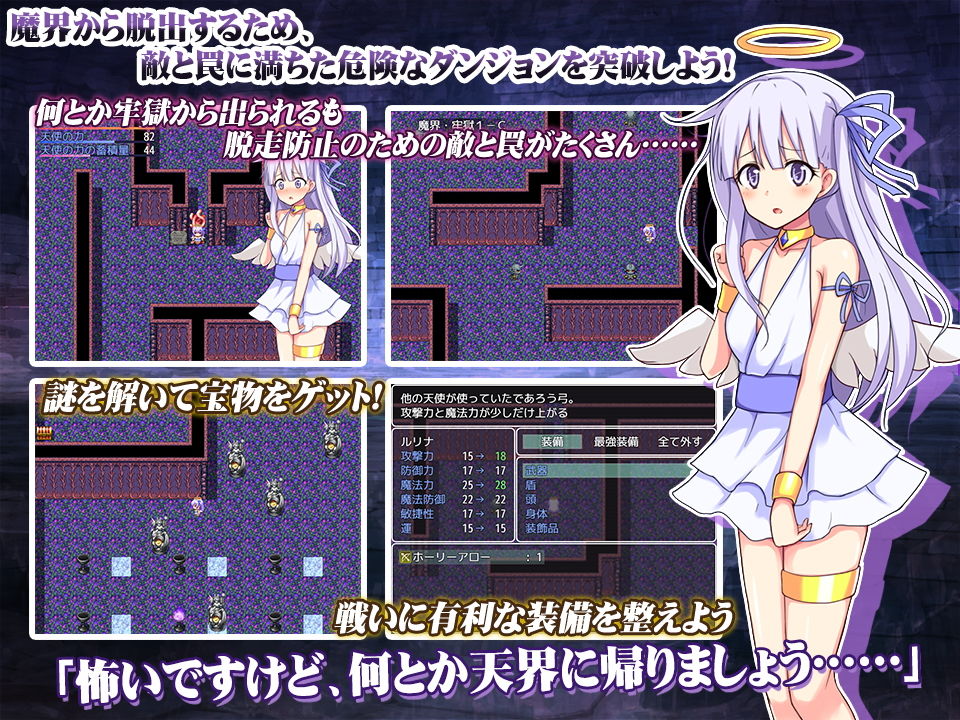 囚天使ルリナ 魔界牢獄からの脱出 サンプル1ページ目