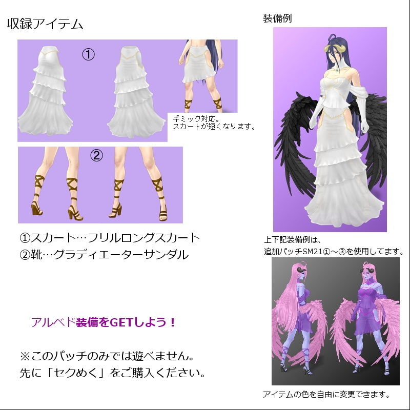 SM21（4）アルベド下半身装備追加パッチ サンプル1ページ目