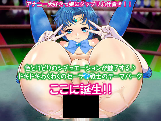 セーラ●服美少女戦士JKマーキュリー サンプル3ページ目