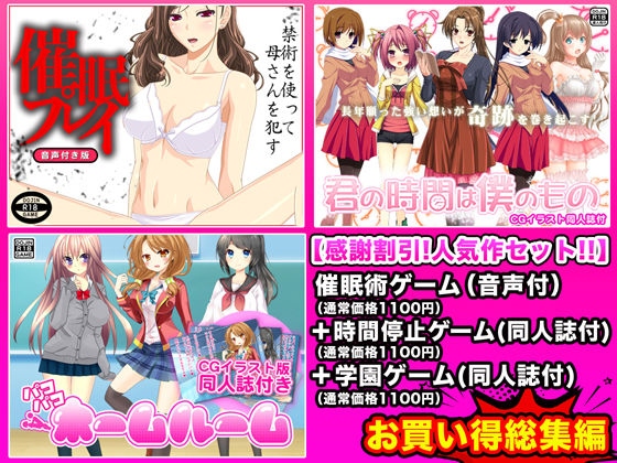催●プレイ＆君の時間は僕のもの＆パコパコホームルーム