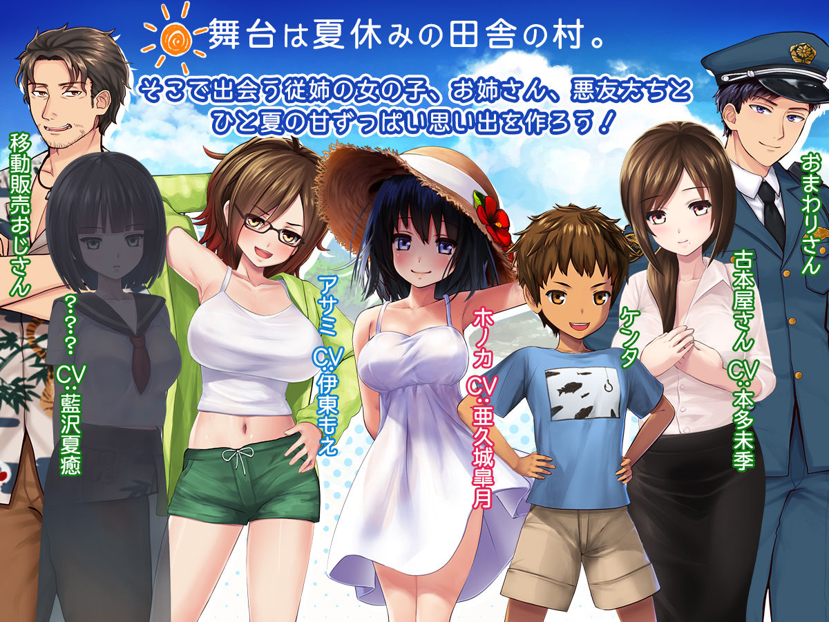 ボクのHな夏の思い出〜お姉ちゃん達と過ごした八月〜 サンプル1ページ目