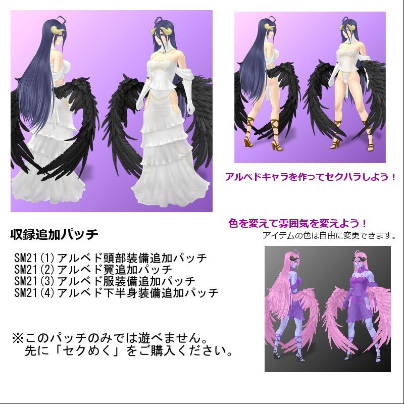 追加パッチSM21 アルベドパック サンプル1ページ目