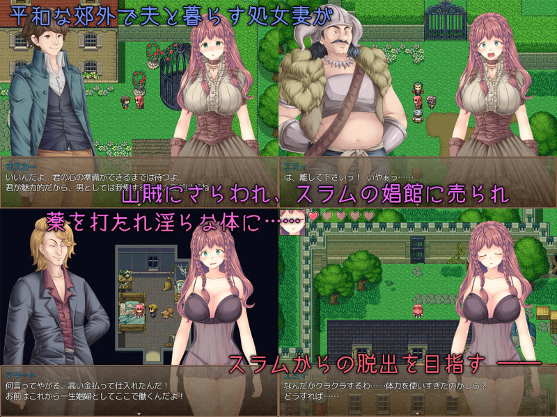 新妻エミィのスラム脱出物語 サンプル1ページ目