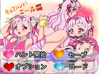 キュアハント ○ール編 サンプル3ページ目
