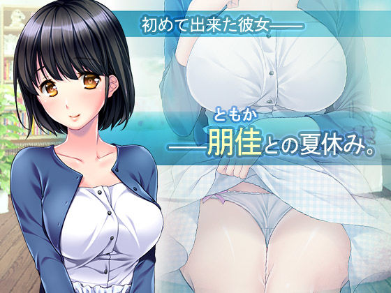 巡りくる夏の日は... サンプル1ページ目