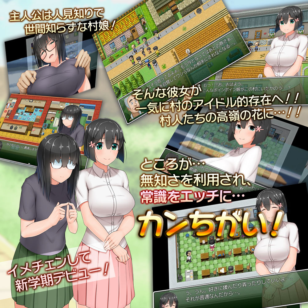 むっち無知 カンちがいなか生活 サンプル1ページ目